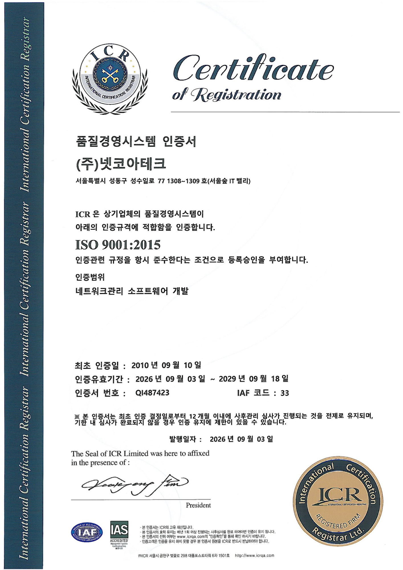 품질경영시스템인증서 (ISO 9001:2015)