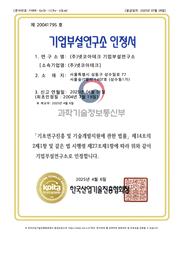 기업부설연구소 인정서